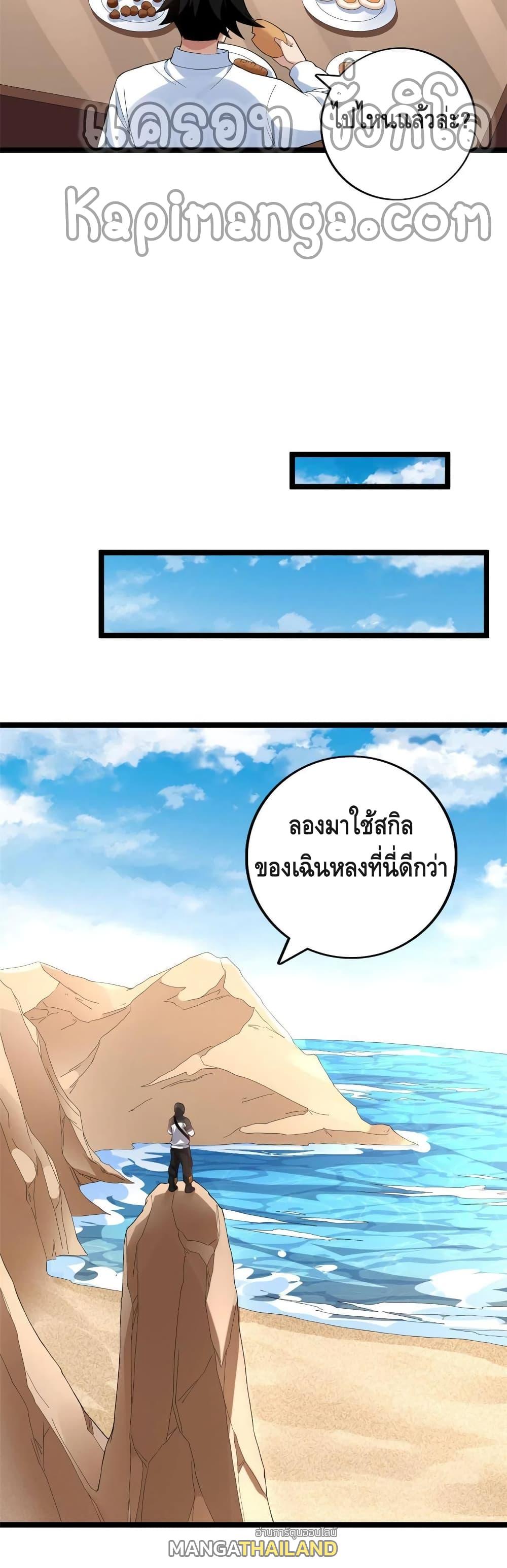 I Have 999 Abilities ตอนที่ 79 แปลไทย รูปที่ 6