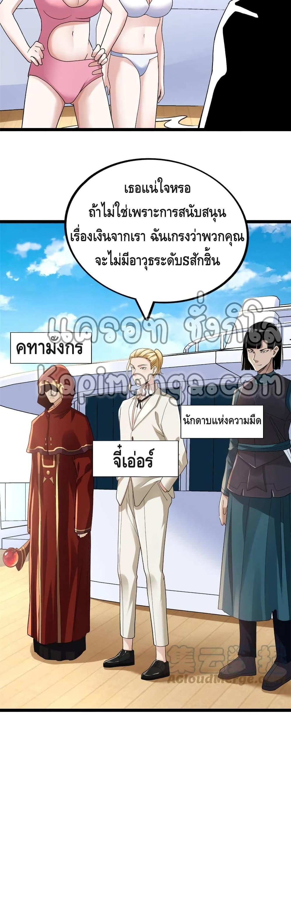 I Have 999 Abilities ตอนที่ 79 แปลไทย รูปที่ 9