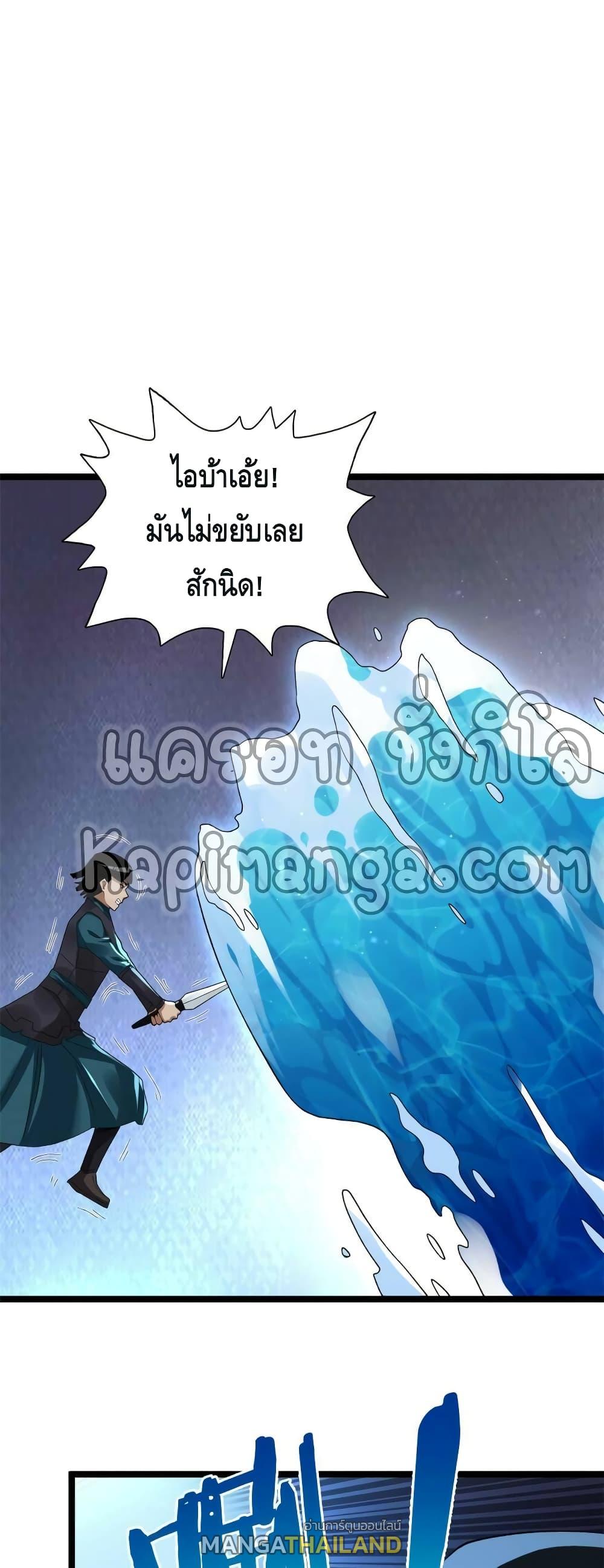 I Have 999 Abilities ตอนที่ 80 แปลไทย รูปที่ 1