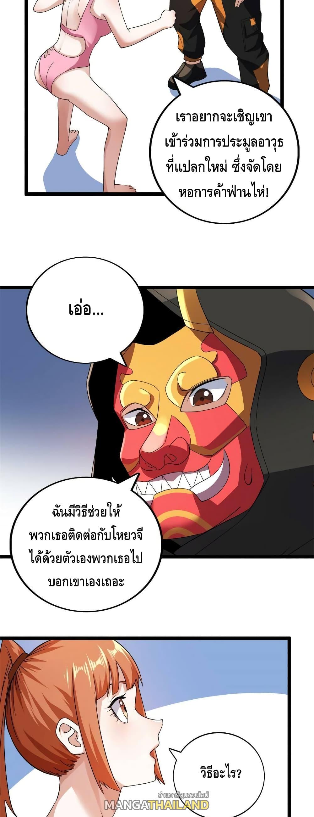 I Have 999 Abilities ตอนที่ 80 แปลไทย รูปที่ 10