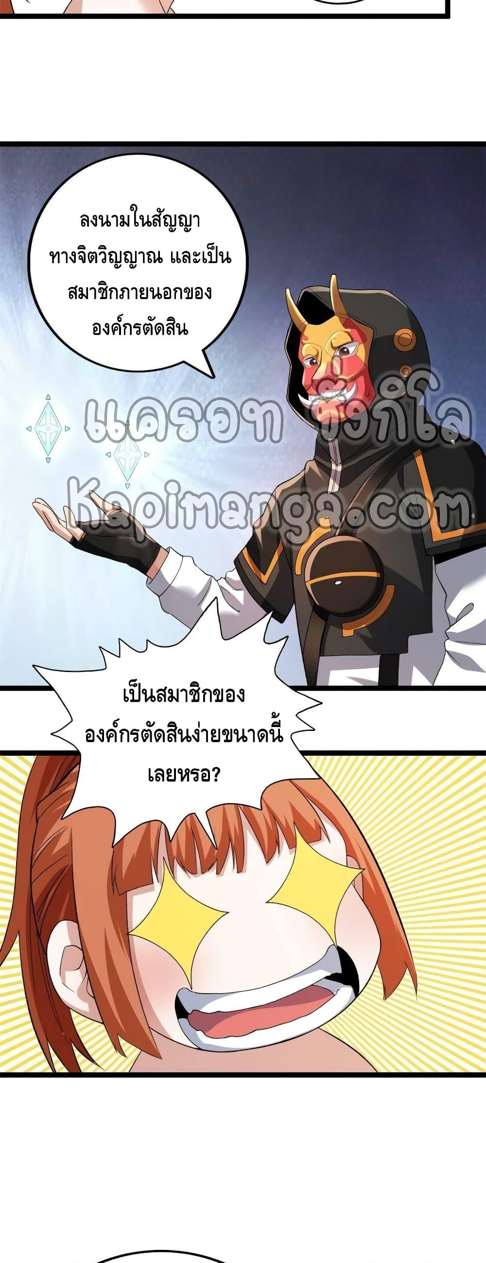 I Have 999 Abilities ตอนที่ 80 แปลไทย รูปที่ 11