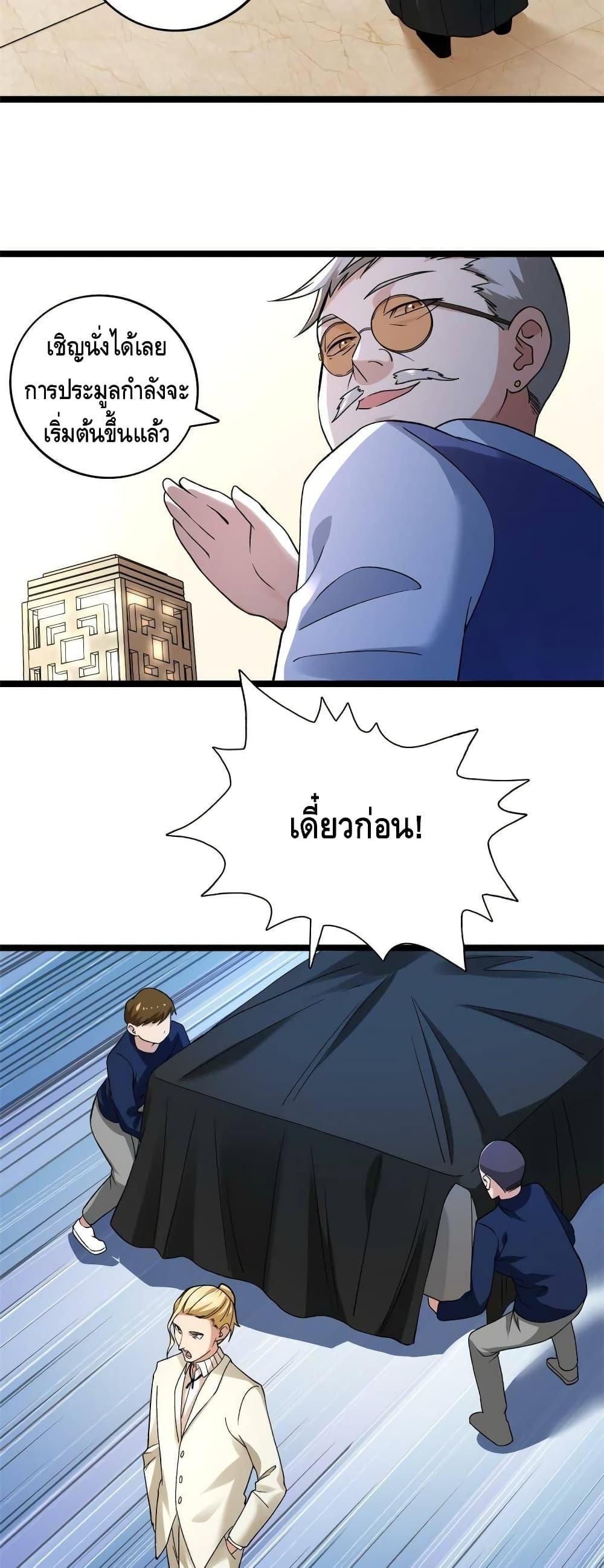 I Have 999 Abilities ตอนที่ 80 แปลไทย รูปที่ 18