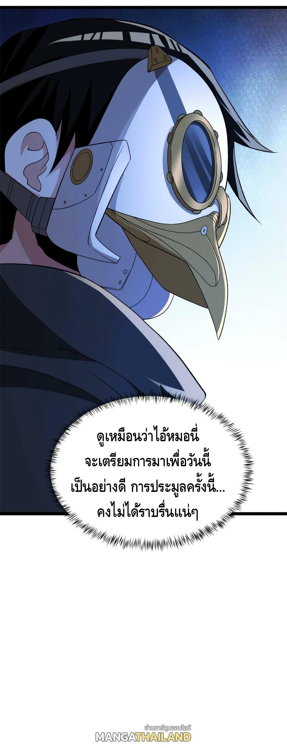 I Have 999 Abilities ตอนที่ 80 แปลไทย รูปที่ 20