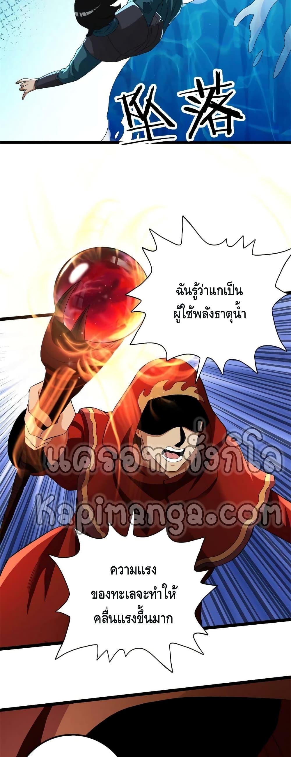 I Have 999 Abilities ตอนที่ 80 แปลไทย รูปที่ 3