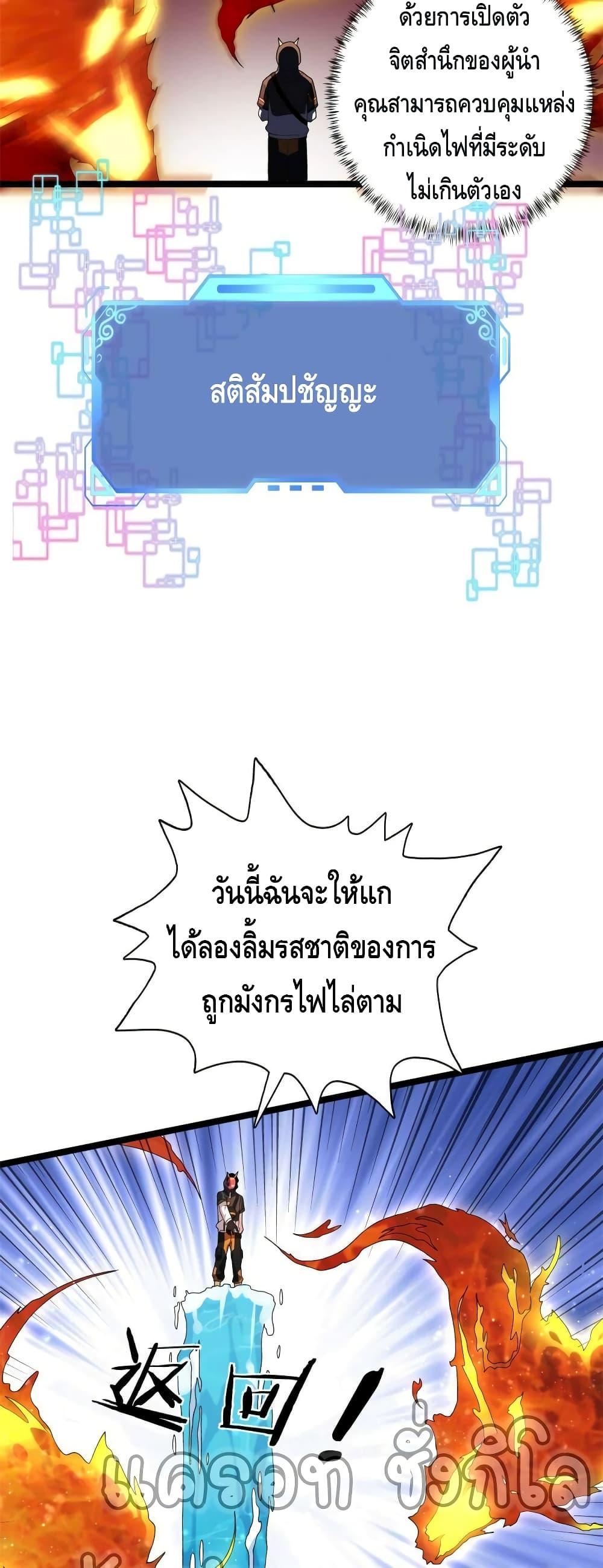 I Have 999 Abilities ตอนที่ 80 แปลไทย รูปที่ 6