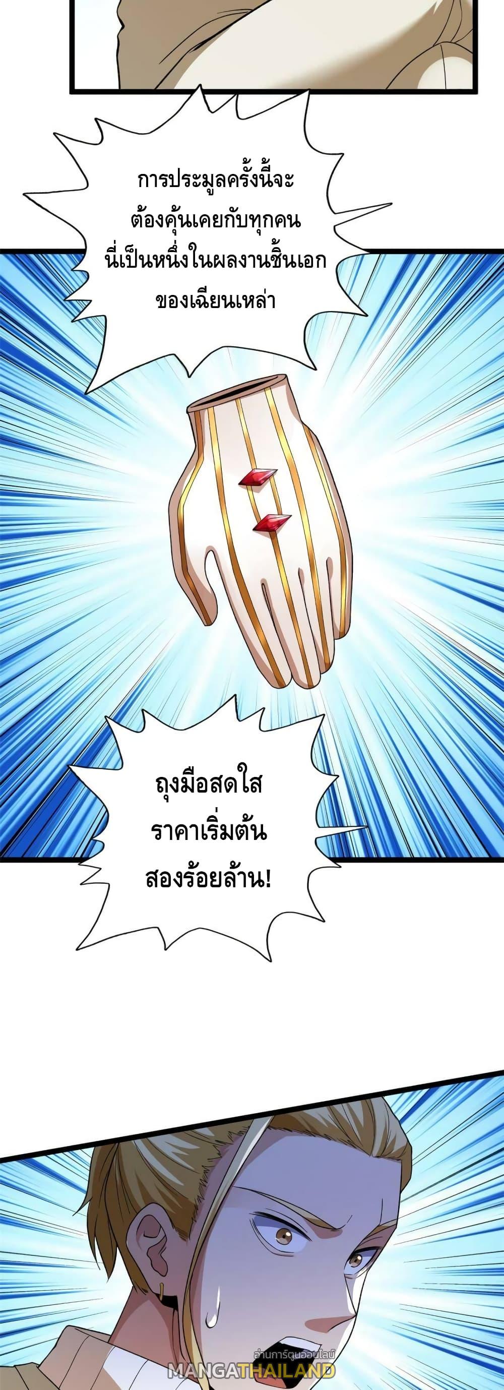 I Have 999 Abilities ตอนที่ 81 แปลไทย รูปที่ 12