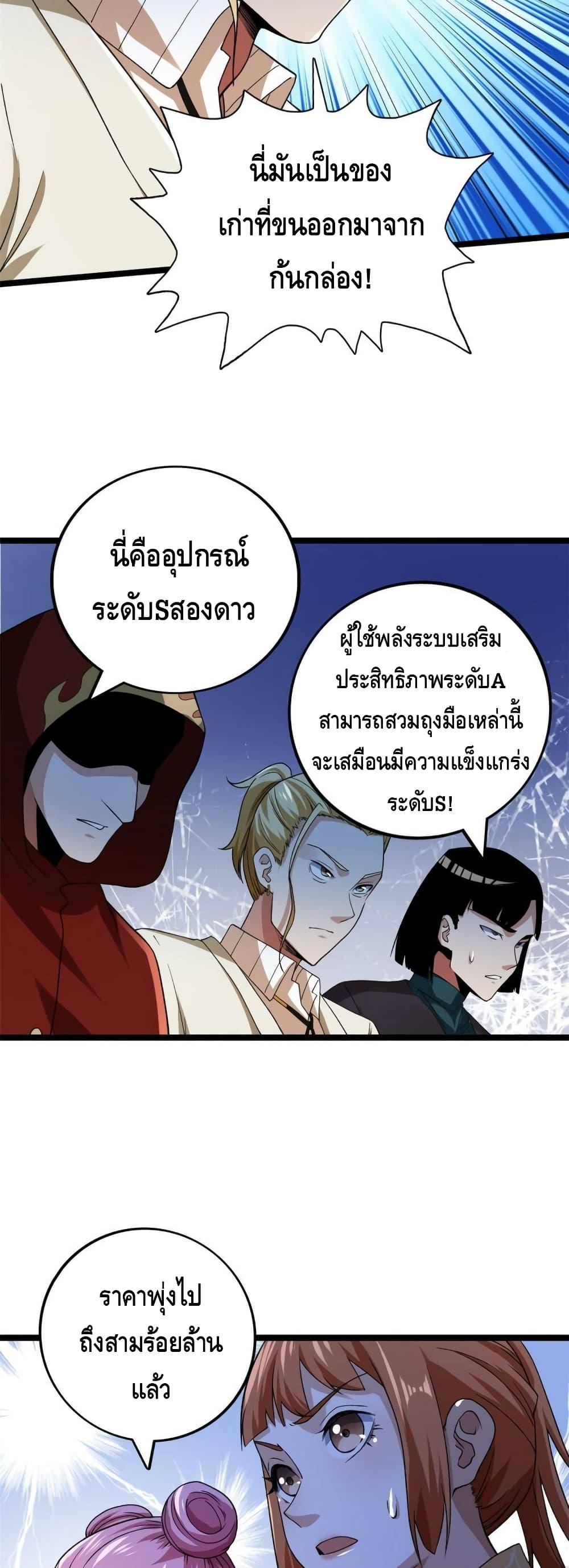 I Have 999 Abilities ตอนที่ 81 แปลไทย รูปที่ 13