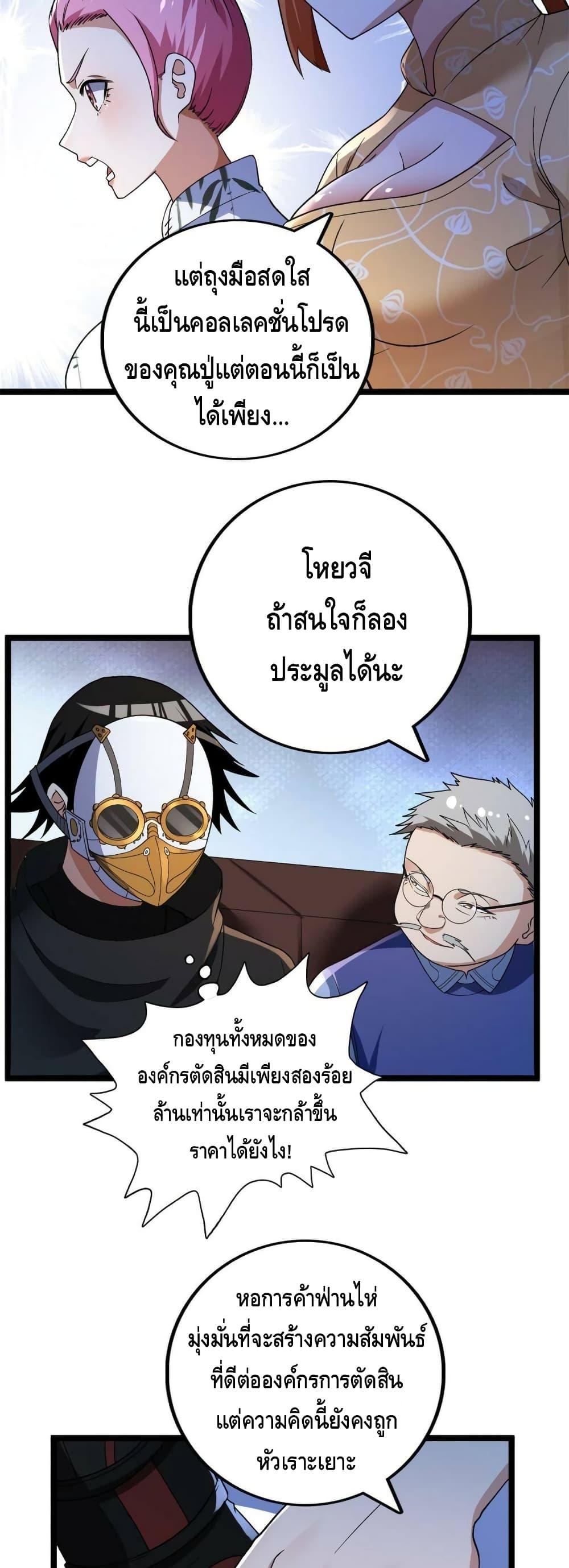 I Have 999 Abilities ตอนที่ 81 แปลไทย รูปที่ 14