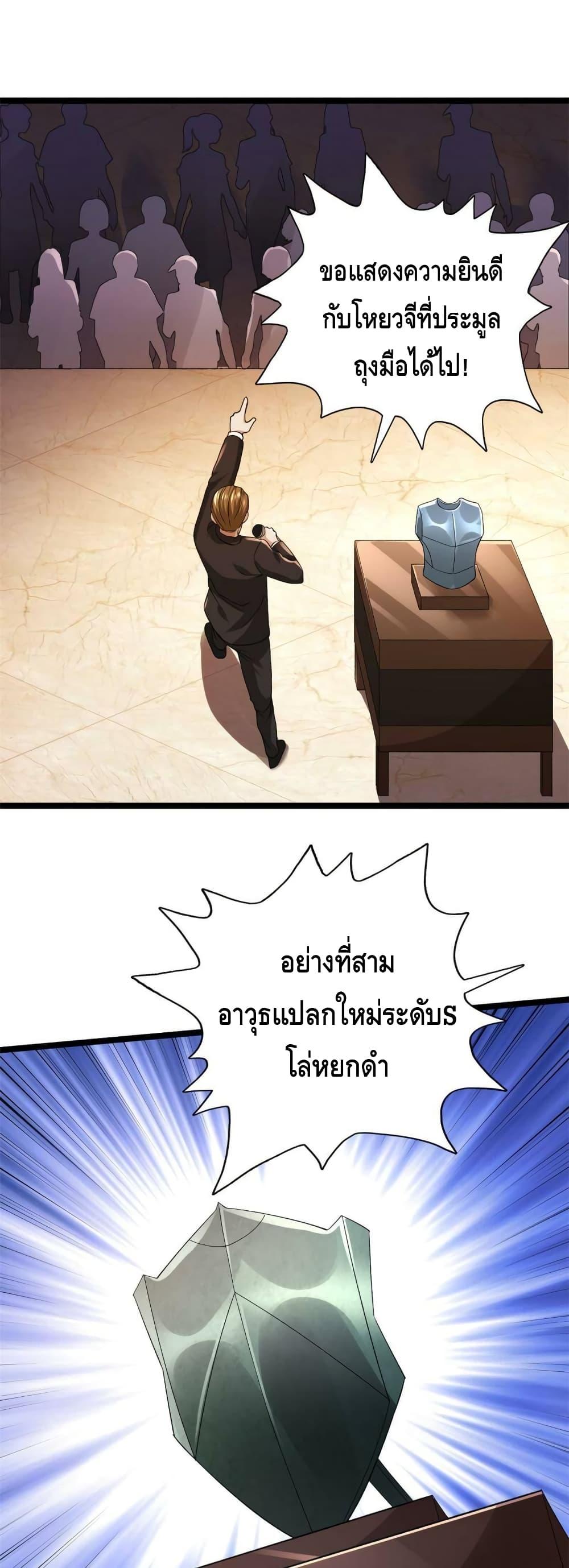 I Have 999 Abilities ตอนที่ 81 แปลไทย รูปที่ 18