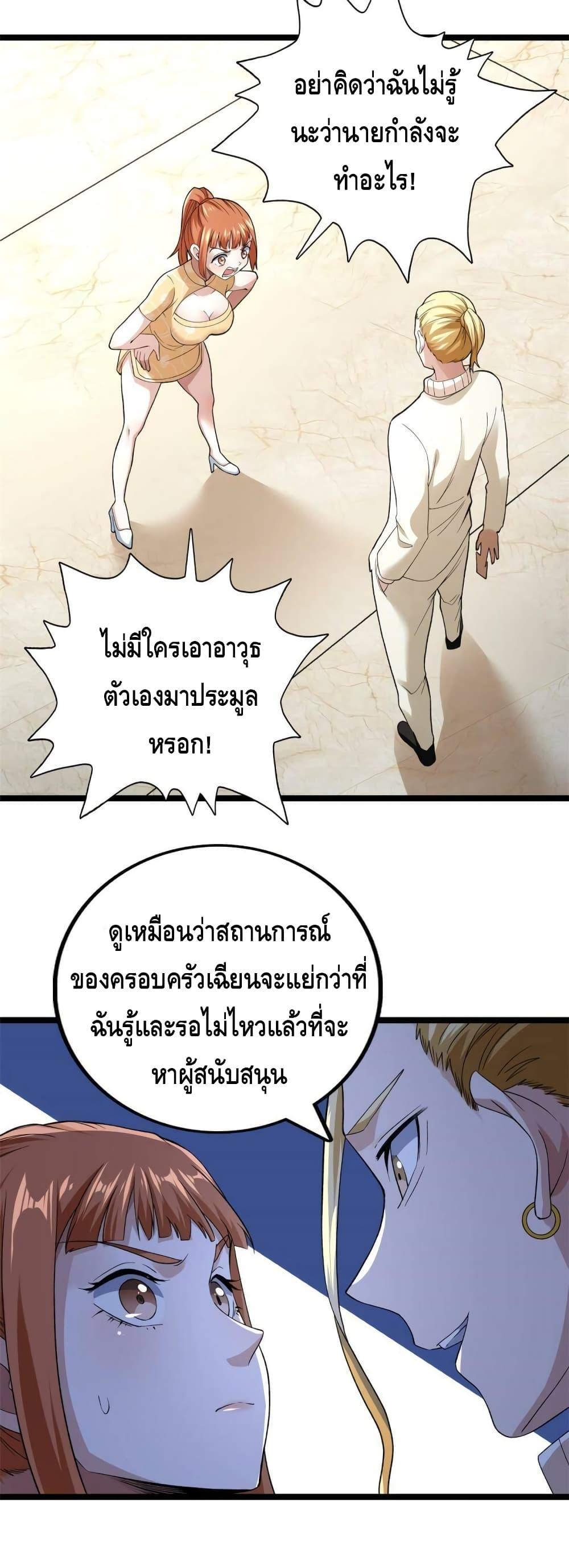 I Have 999 Abilities ตอนที่ 81 แปลไทย รูปที่ 2