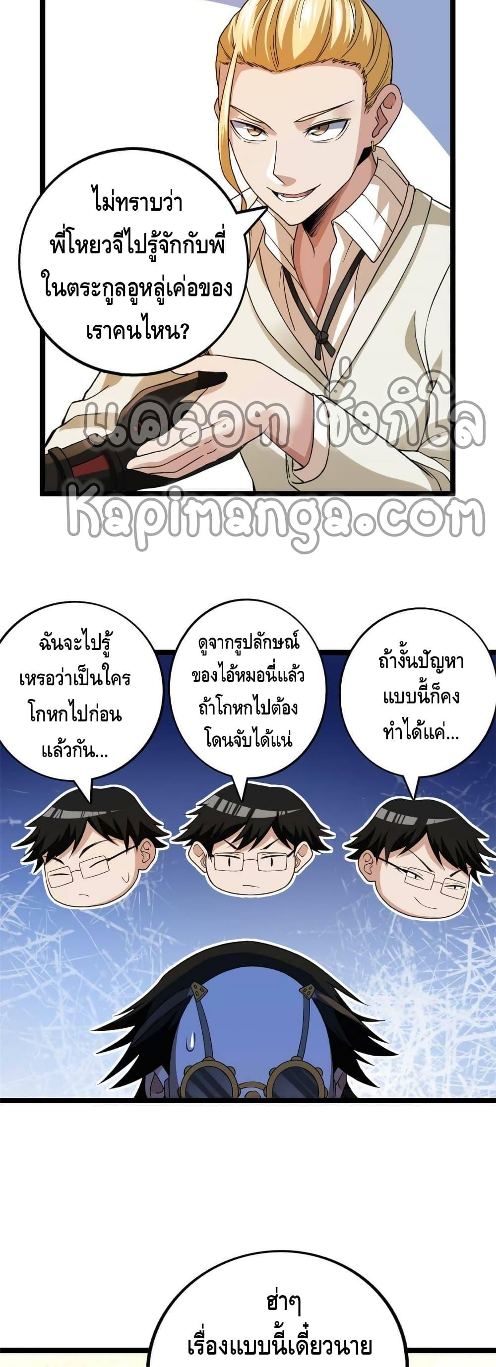 I Have 999 Abilities ตอนที่ 81 แปลไทย รูปที่ 6