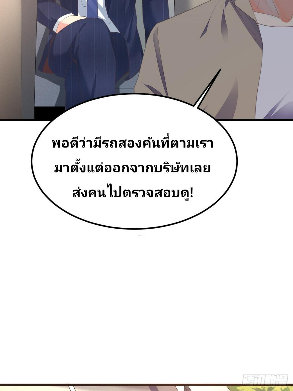 I Have a New Identity Every Week ตอนที่ 74 แปลไทย รูปที่ 29