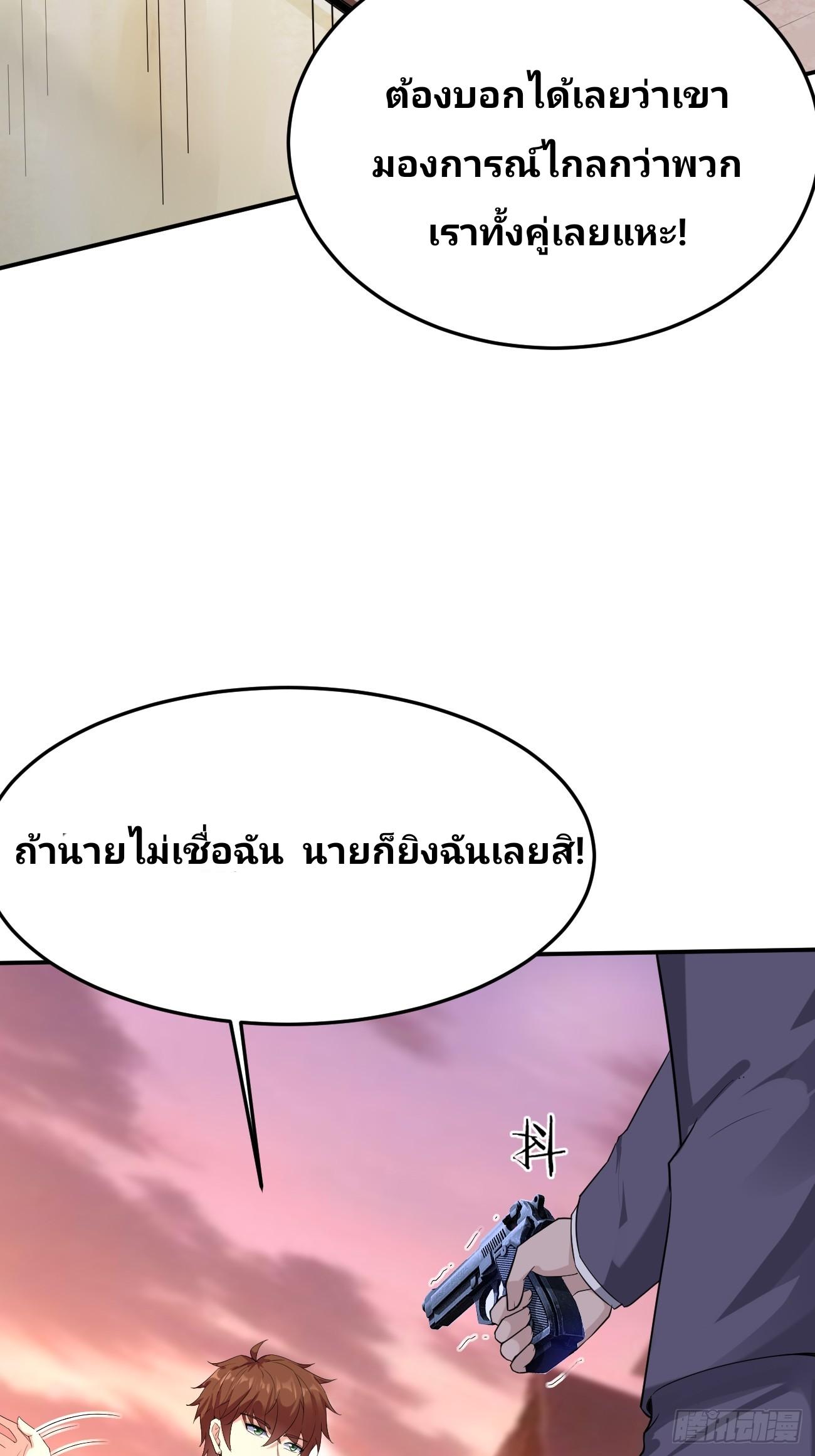 I Have a New Identity Every Week ตอนที่ 87 TH MangaThailand