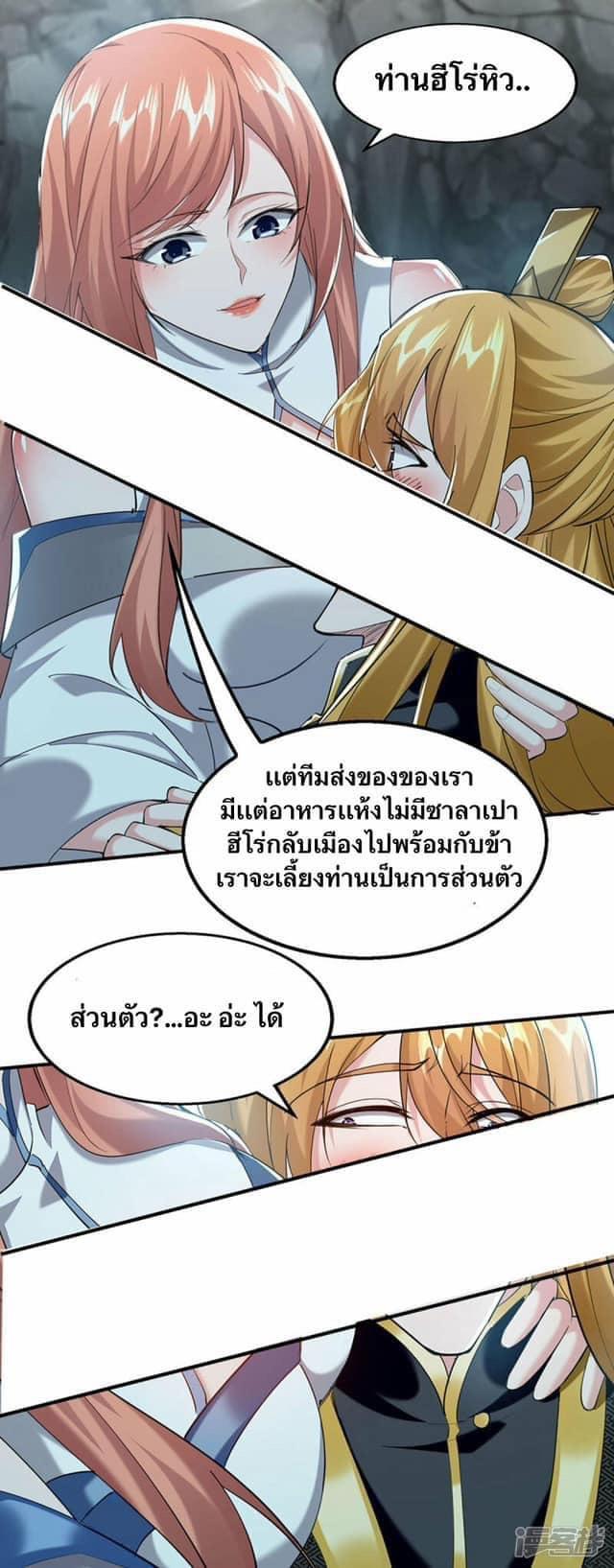 I Have Million Skill Points ตอนที่ 100 แปลไทย รูปที่ 4