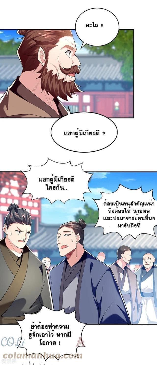 I Have Million Skill Points ตอนที่ 102 แปลไทย รูปที่ 25