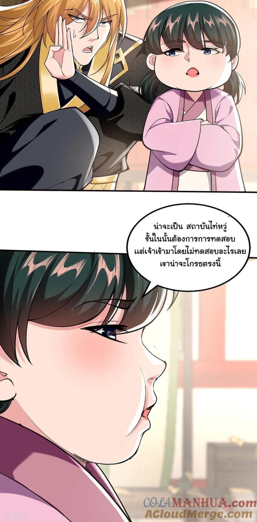 I Have Million Skill Points ตอนที่ 109 แปลไทย รูปที่ 7