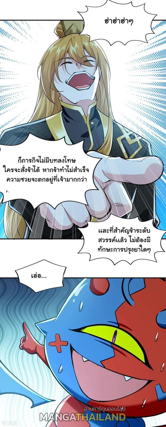 I Have Million Skill Points ตอนที่ 110 แปลไทย รูปที่ 19