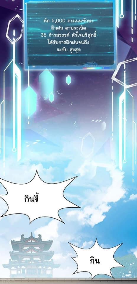 I Have Million Skill Points ตอนที่ 112 แปลไทย รูปที่ 27