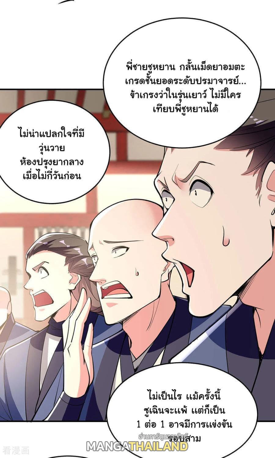 I Have Million Skill Points ตอนที่ 112 แปลไทย รูปที่ 8