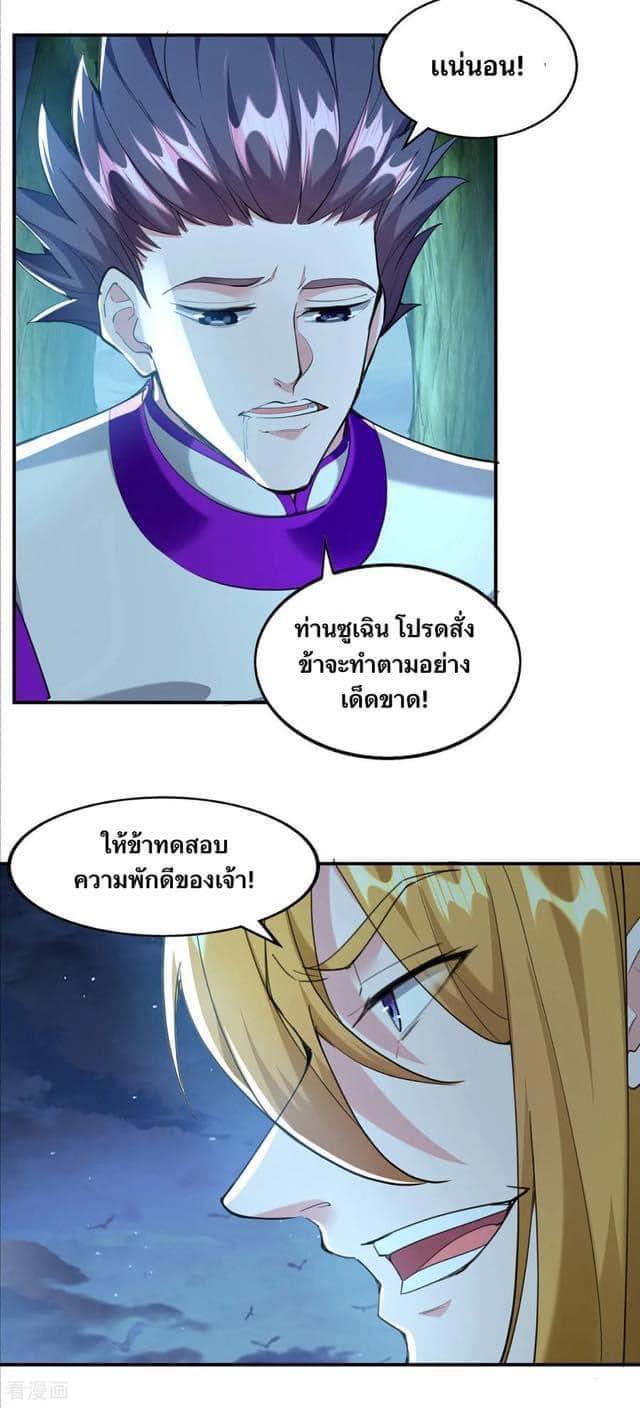 I Have Million Skill Points ตอนที่ 115 แปลไทย รูปที่ 16