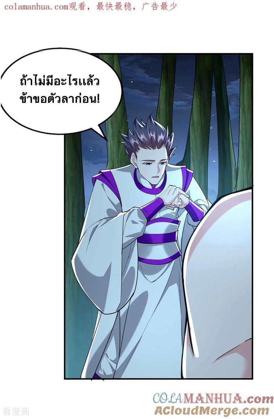 I Have Million Skill Points ตอนที่ 115 แปลไทย รูปที่ 26