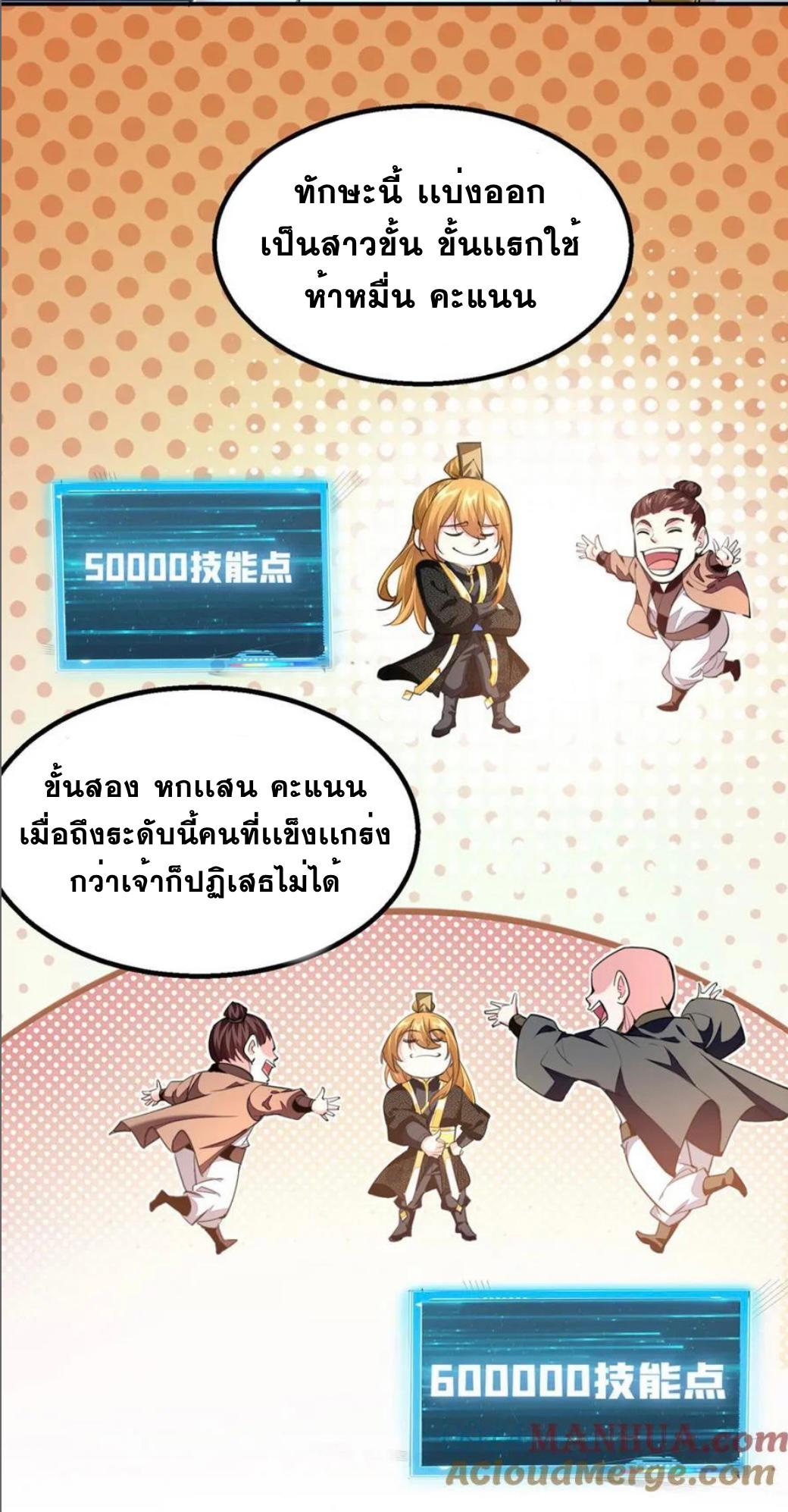 I Have Million Skill Points ตอนที่ 117 แปลไทย รูปที่ 13