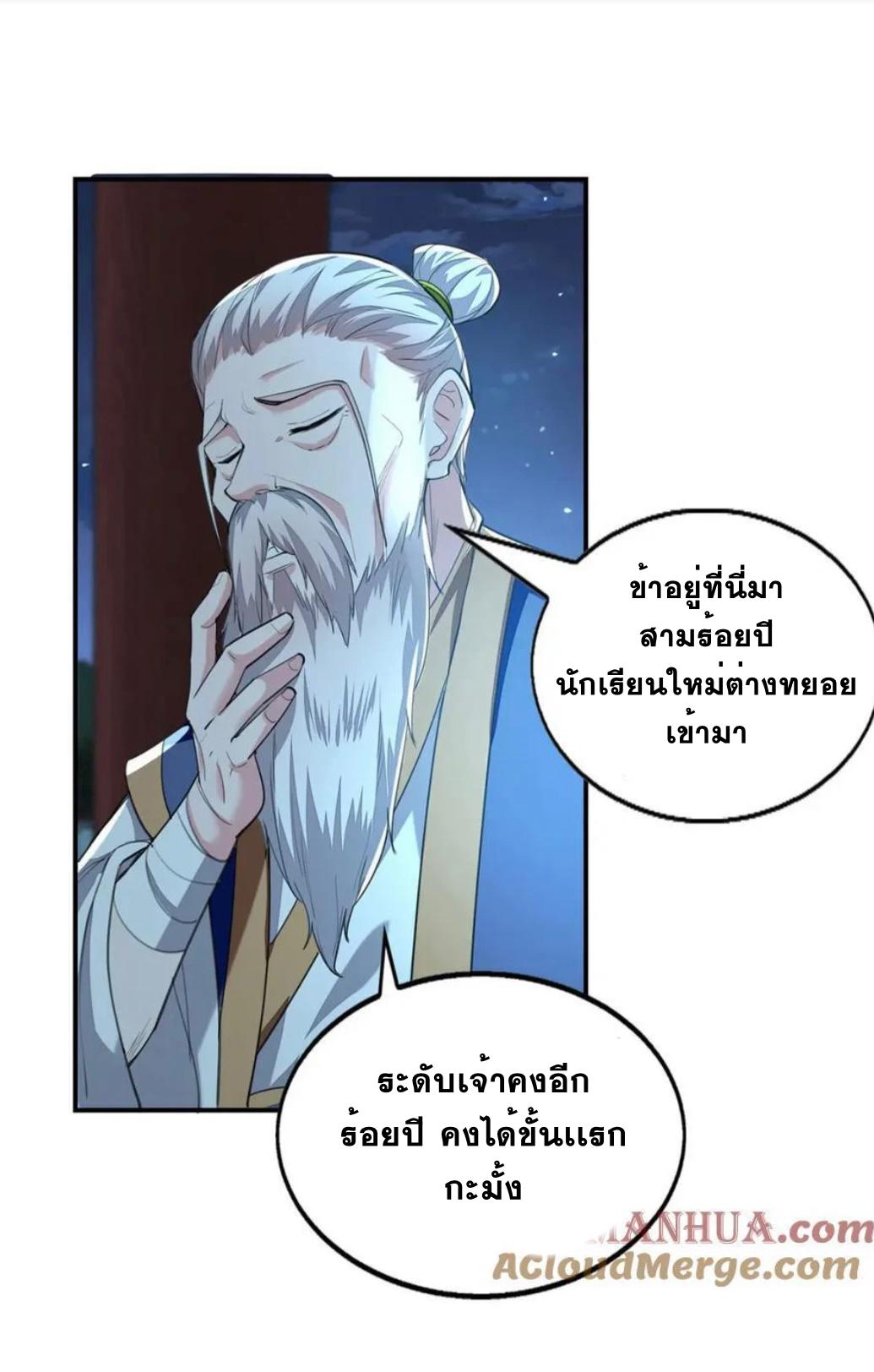 I Have Million Skill Points ตอนที่ 117 แปลไทย รูปที่ 17