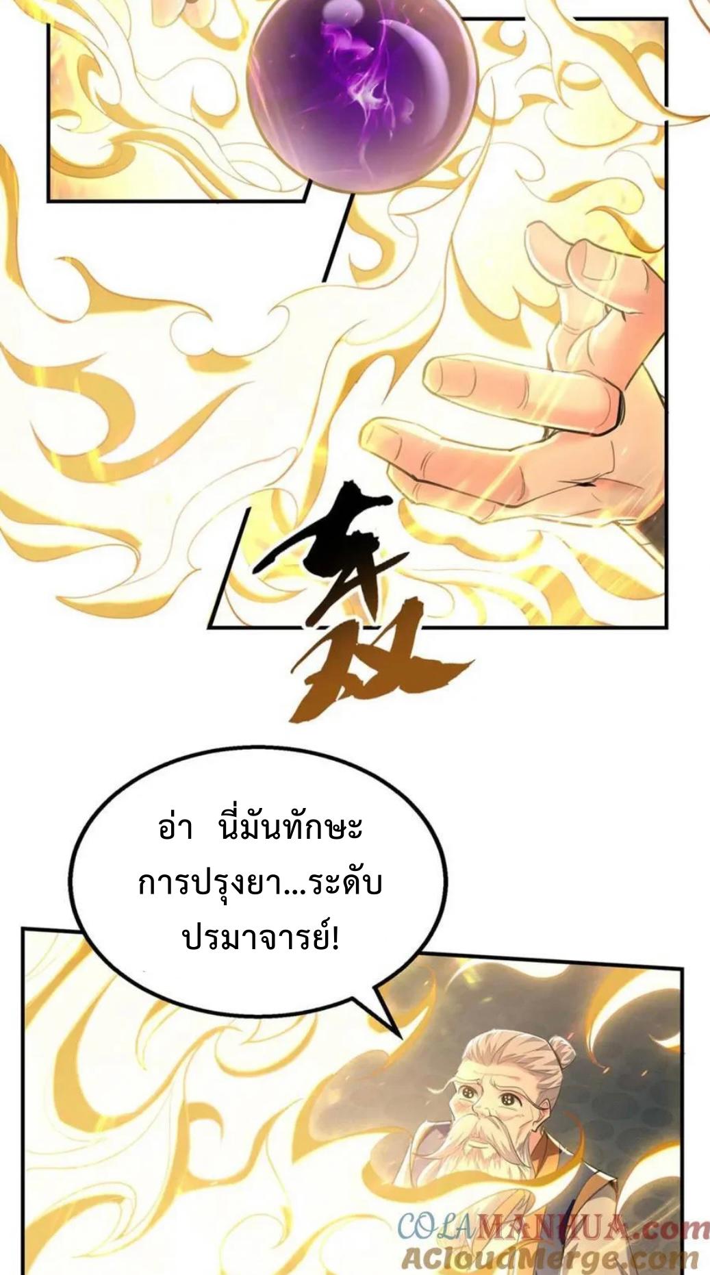 I Have Million Skill Points ตอนที่ 118 แปลไทย รูปที่ 10