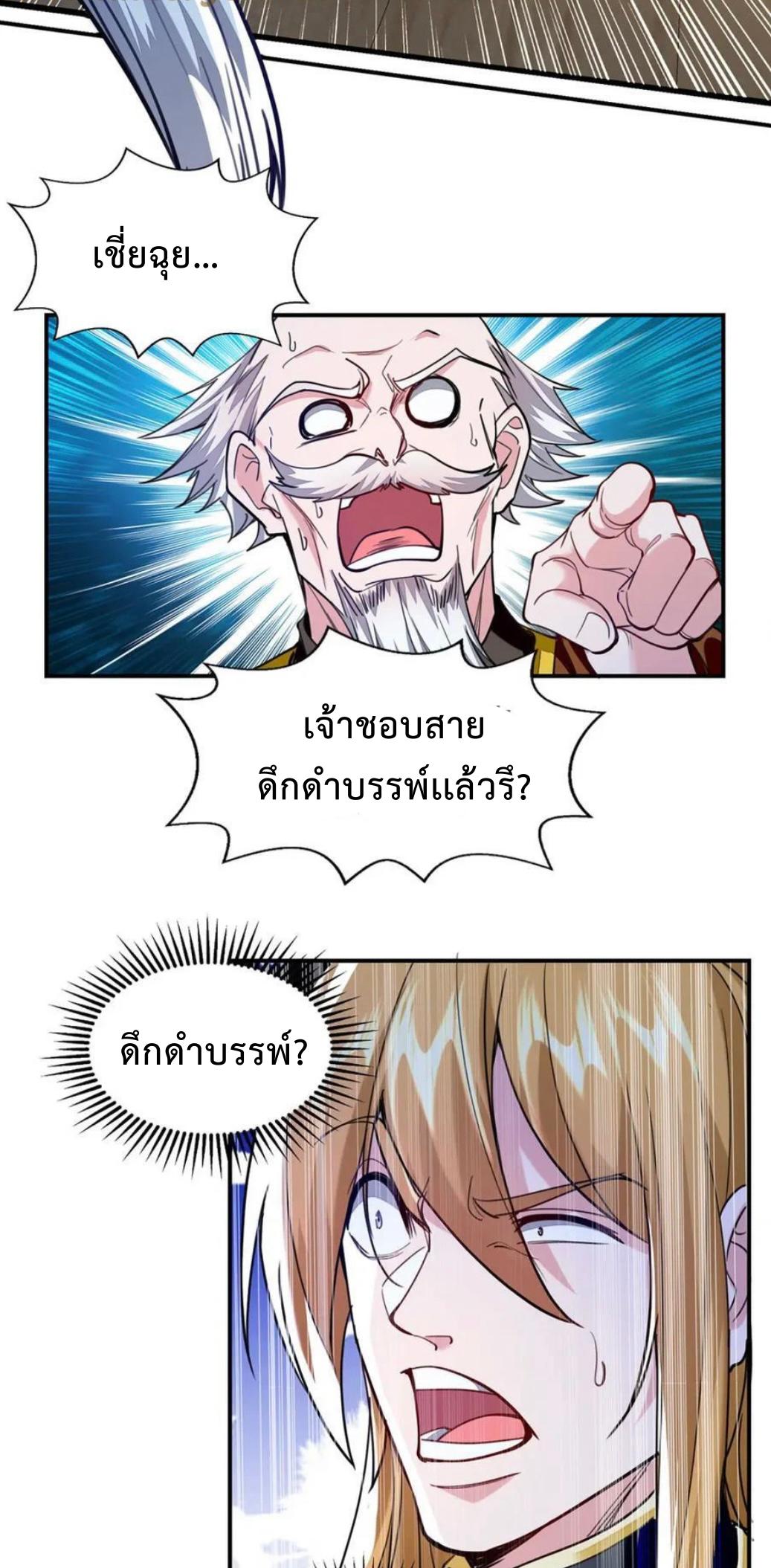 I Have Million Skill Points ตอนที่ 118 แปลไทย รูปที่ 27