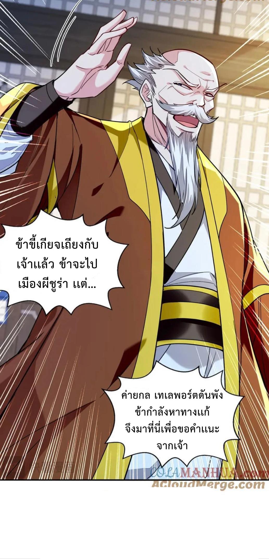 I Have Million Skill Points ตอนที่ 118 แปลไทย รูปที่ 29