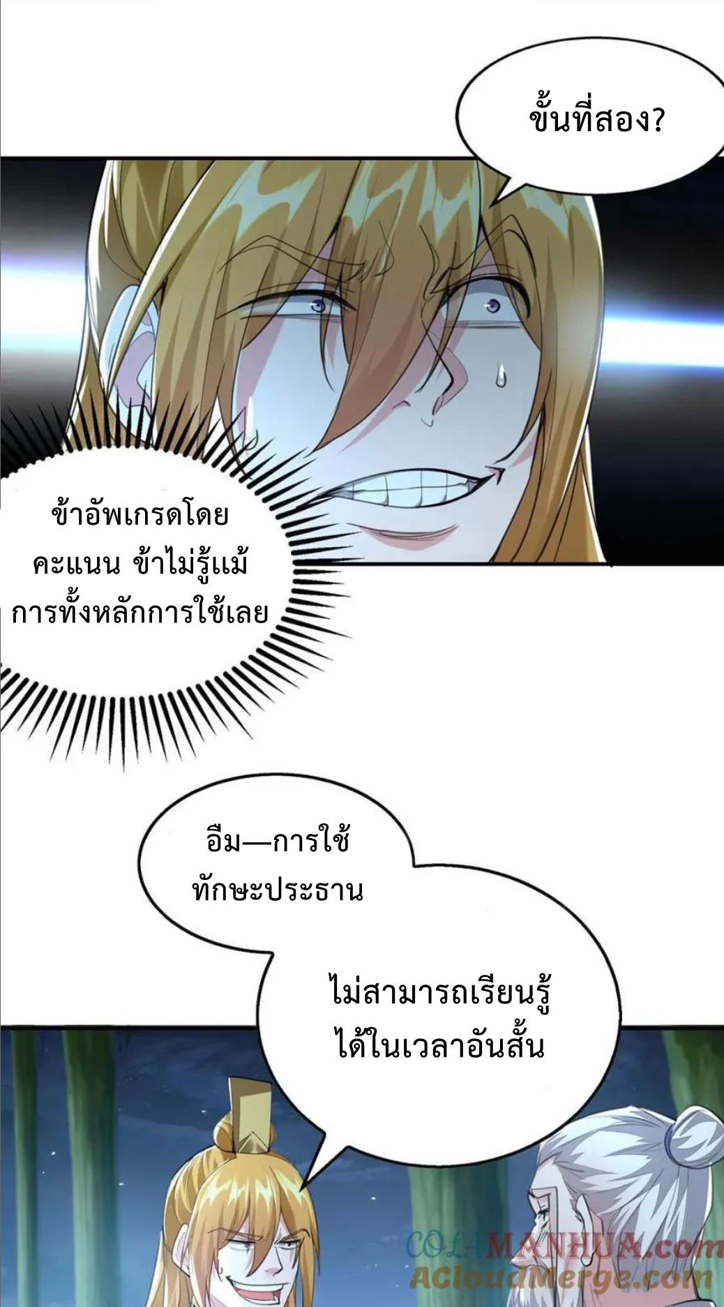 I Have Million Skill Points ตอนที่ 118 แปลไทย รูปที่ 3