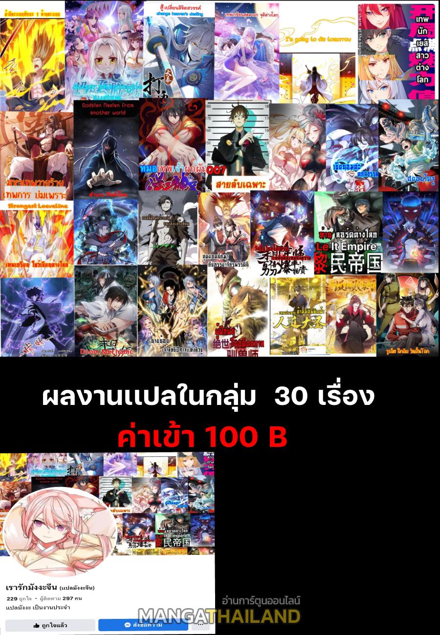 I Have Million Skill Points ตอนที่ 118 แปลไทย รูปที่ 30