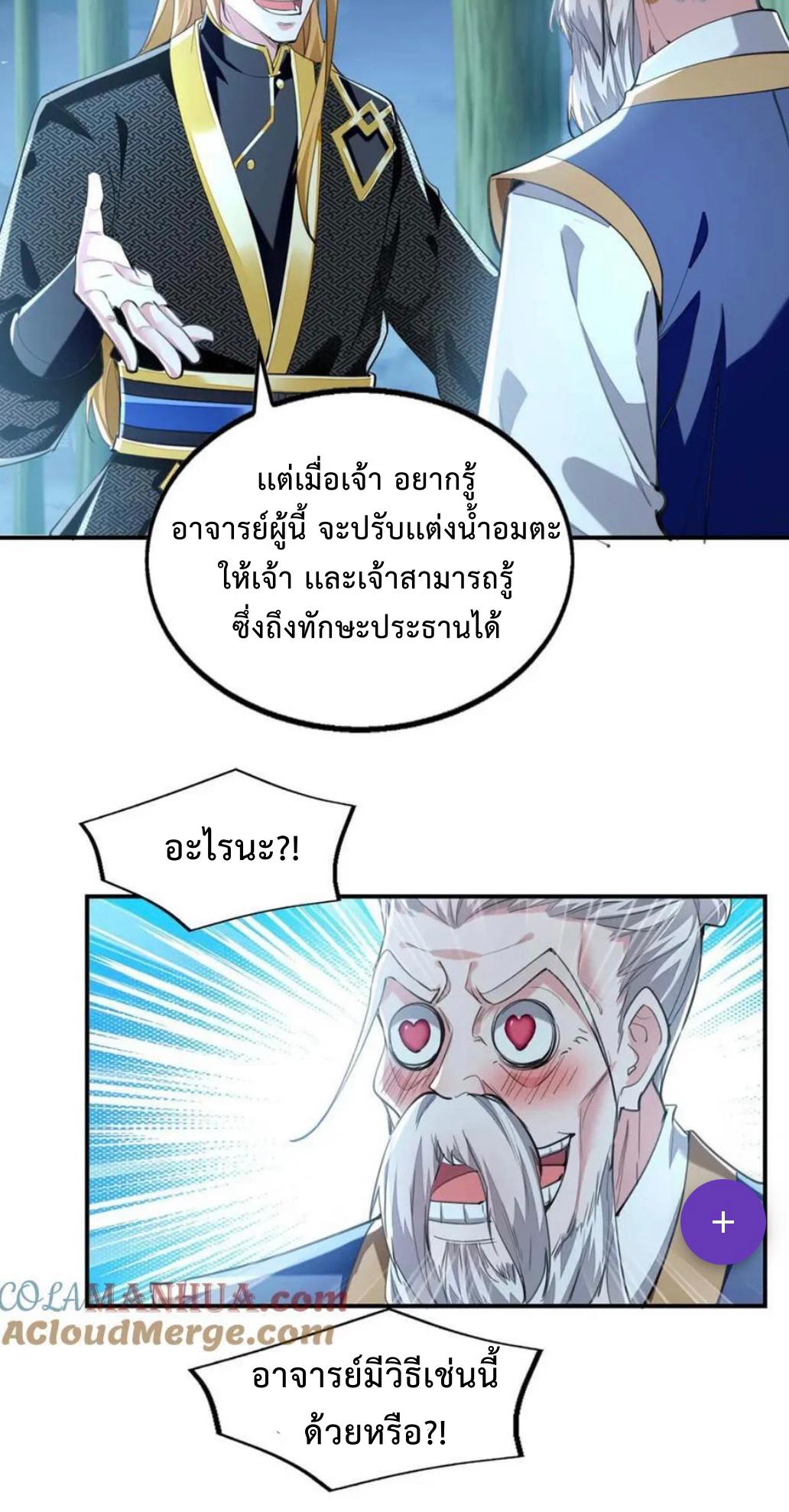 I Have Million Skill Points ตอนที่ 118 แปลไทย รูปที่ 4