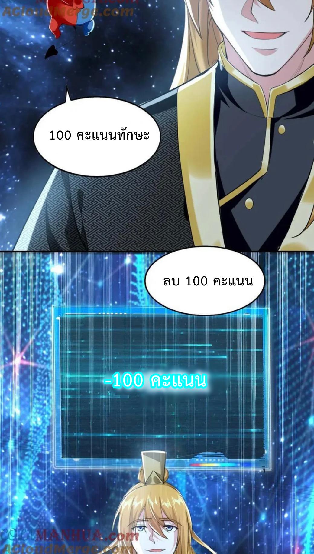 I Have Million Skill Points ตอนที่ 118 แปลไทย รูปที่ 6