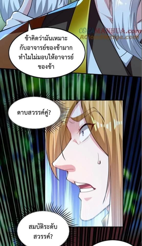 I Have Million Skill Points ตอนที่ 119 แปลไทย รูปที่ 12