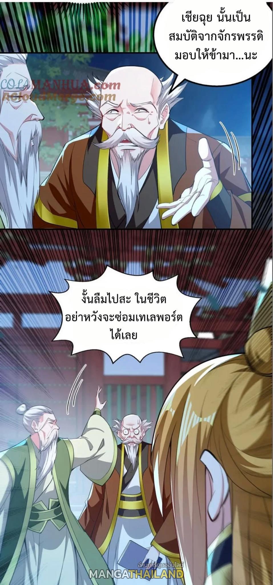 I Have Million Skill Points ตอนที่ 119 แปลไทย รูปที่ 13