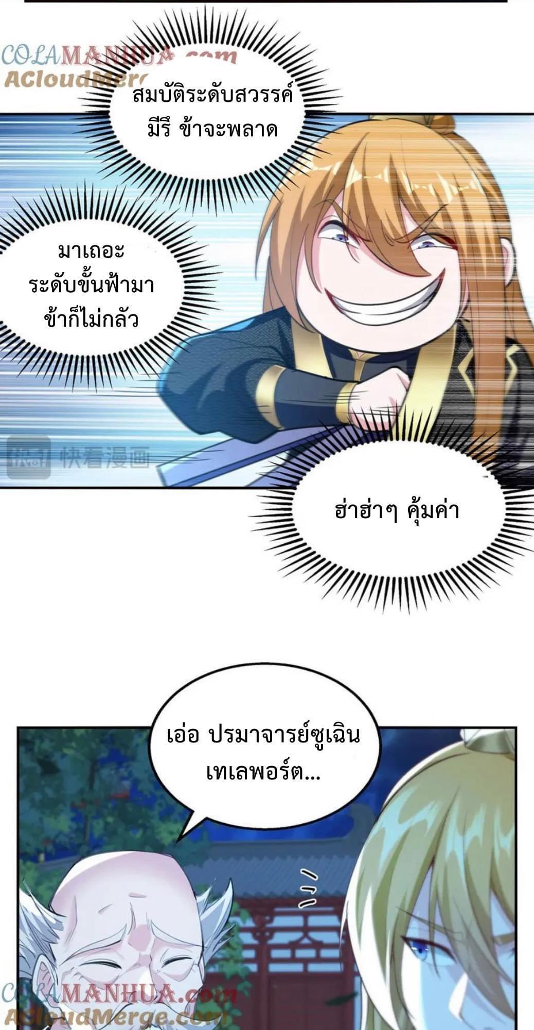 I Have Million Skill Points ตอนที่ 119 แปลไทย รูปที่ 18