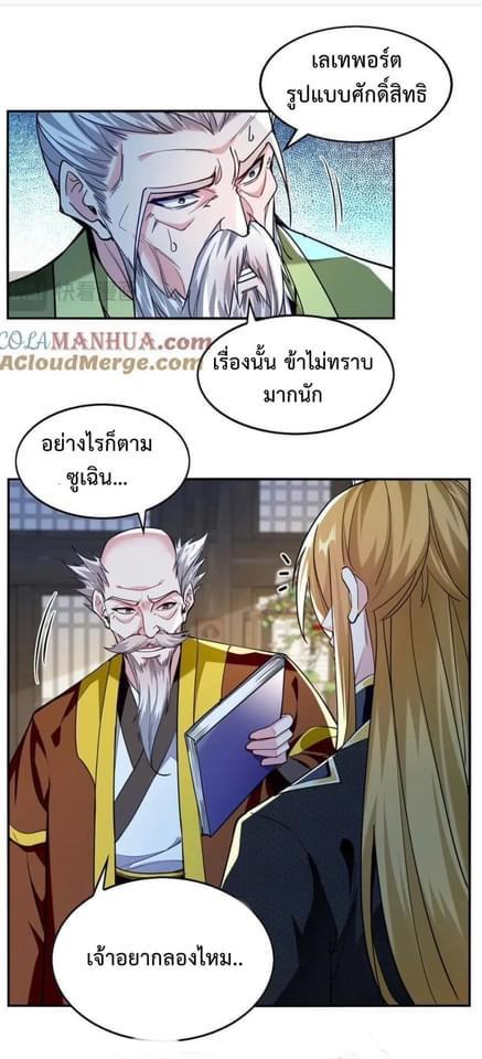 I Have Million Skill Points ตอนที่ 119 แปลไทย รูปที่ 2