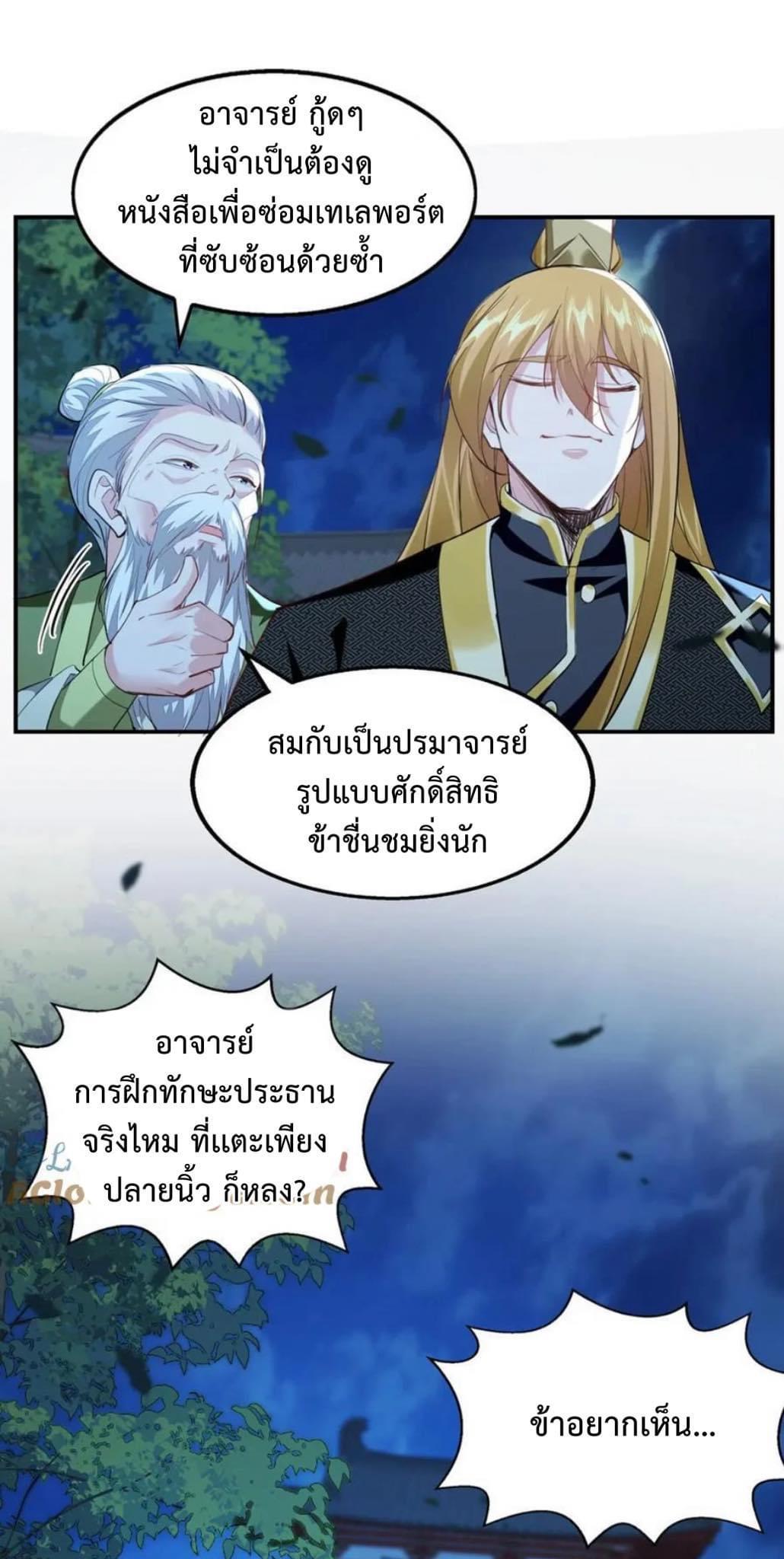 I Have Million Skill Points ตอนที่ 119 แปลไทย รูปที่ 21