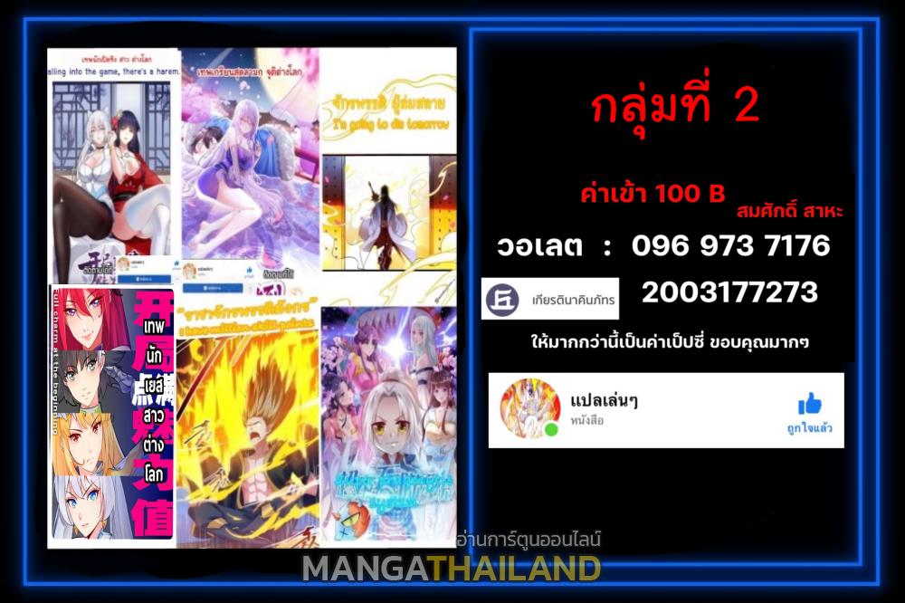 I Have Million Skill Points ตอนที่ 119 แปลไทย รูปที่ 23