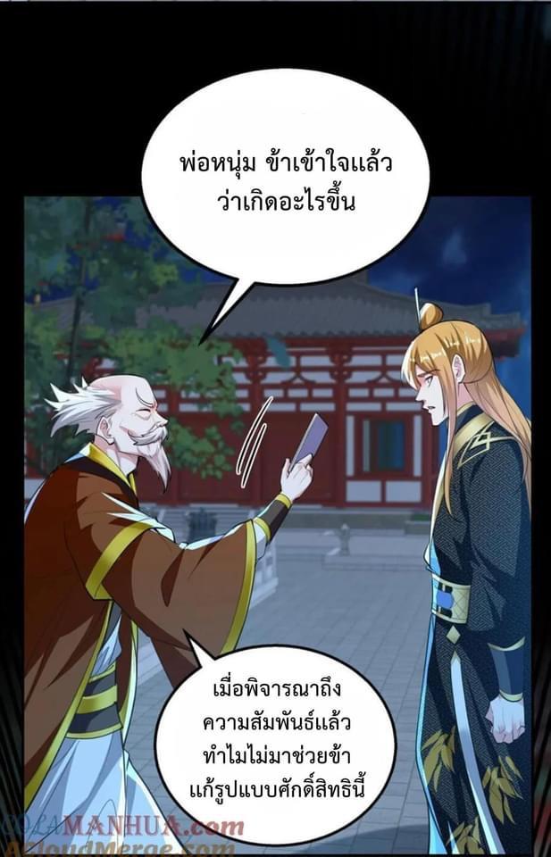 I Have Million Skill Points ตอนที่ 119 แปลไทย รูปที่ 8