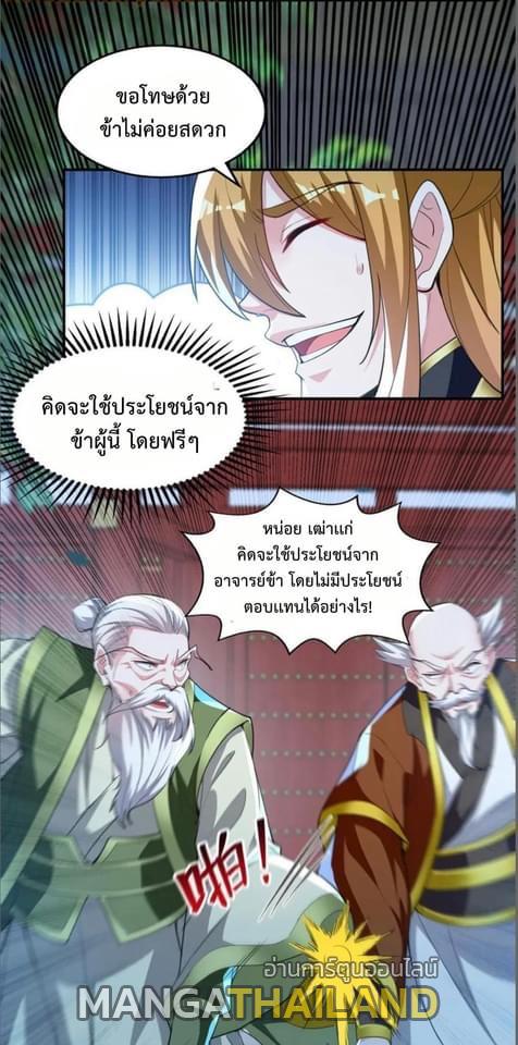 I Have Million Skill Points ตอนที่ 119 แปลไทย รูปที่ 9