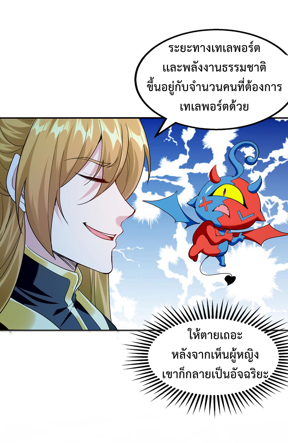 I Have Million Skill Points ตอนที่ 120 แปลไทย รูปที่ 19