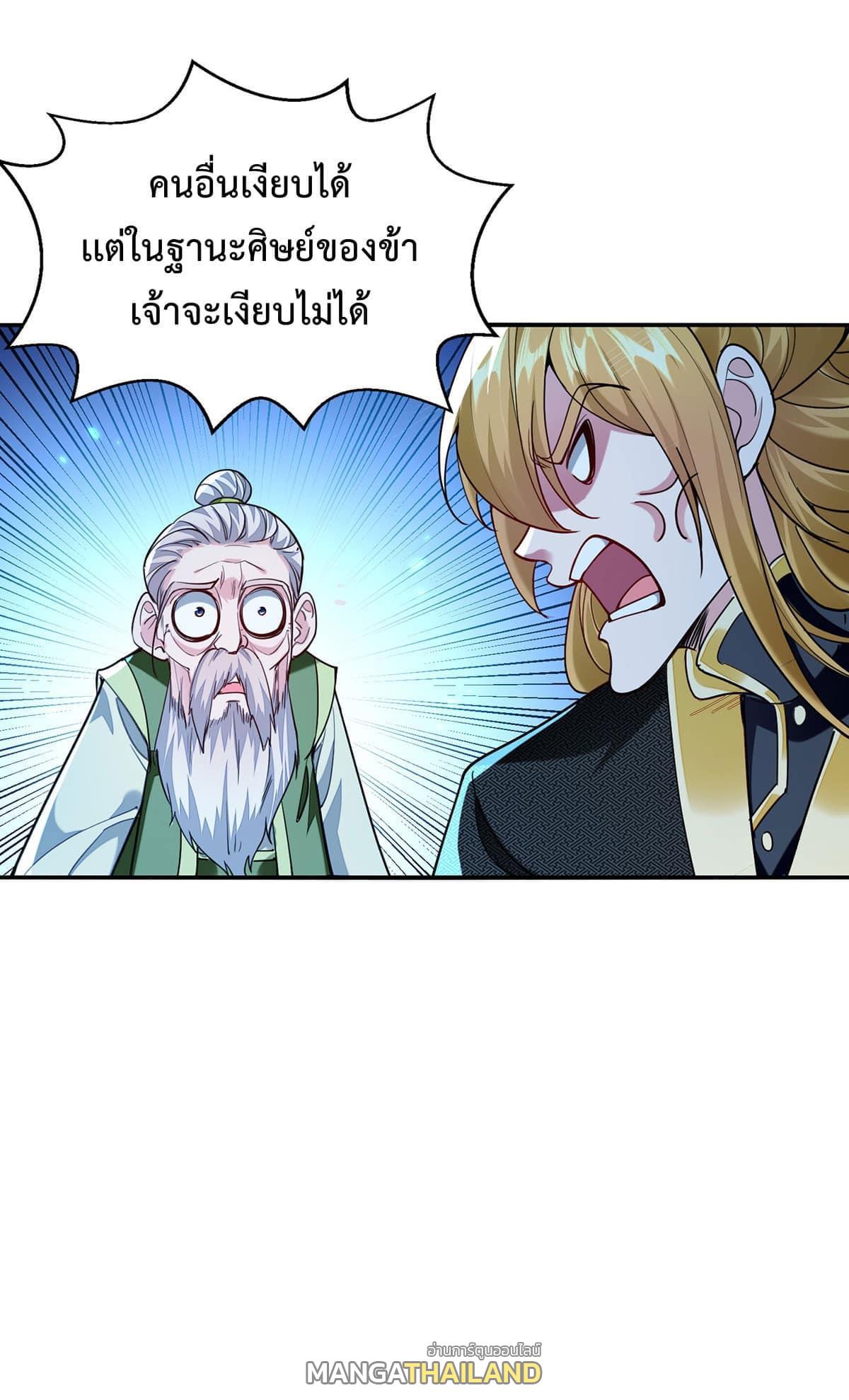 I Have Million Skill Points ตอนที่ 121 แปลไทย รูปที่ 1