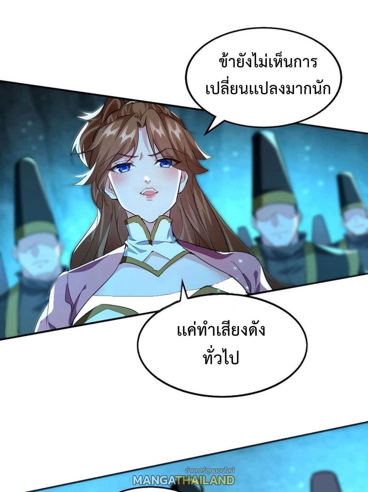 I Have Million Skill Points ตอนที่ 121 แปลไทย รูปที่ 20