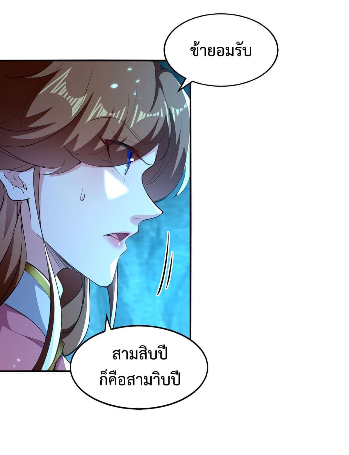 I Have Million Skill Points ตอนที่ 122 แปลไทย รูปที่ 10