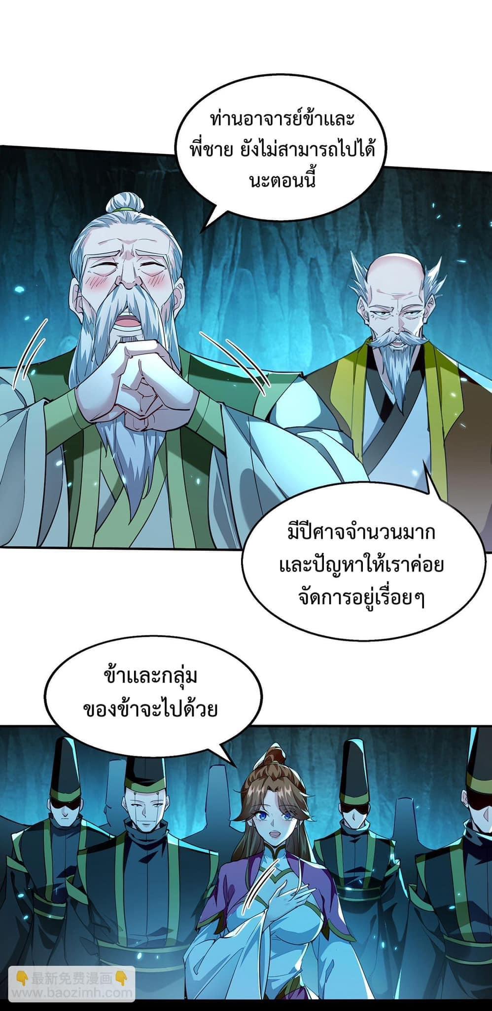 I Have Million Skill Points ตอนที่ 122 แปลไทย รูปที่ 14