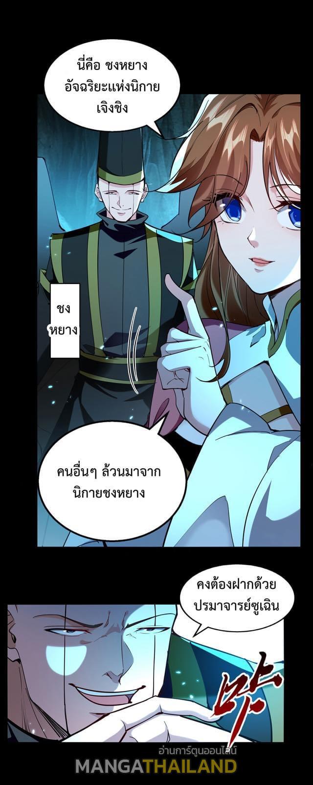 I Have Million Skill Points ตอนที่ 122 แปลไทย รูปที่ 15