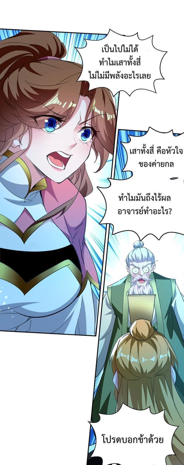 I Have Million Skill Points ตอนที่ 122 แปลไทย รูปที่ 2