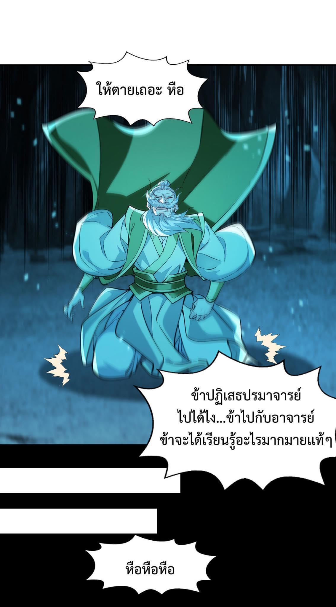 I Have Million Skill Points ตอนที่ 122 แปลไทย รูปที่ 20